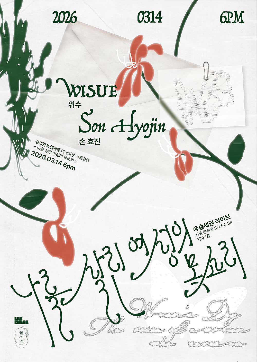 Forest-Nearby Live, The Voice of Woman Who Saved Me with Wi Soo & Son Hyo-jin