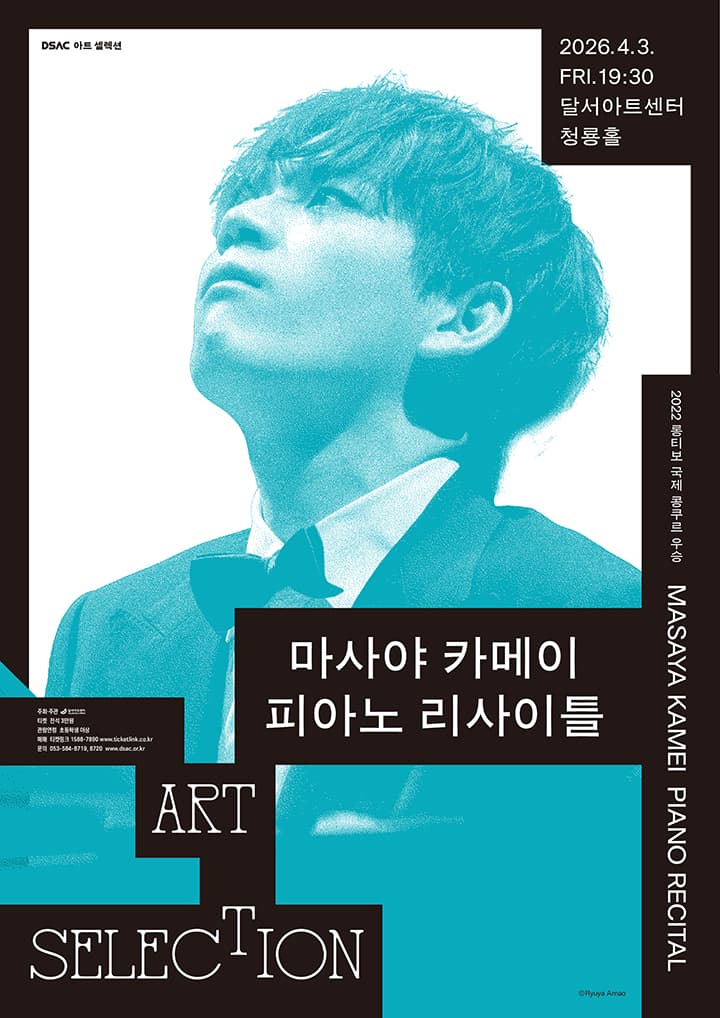 DSAC Art Selection, Masaya Kamei Piano Recital [Daegu]