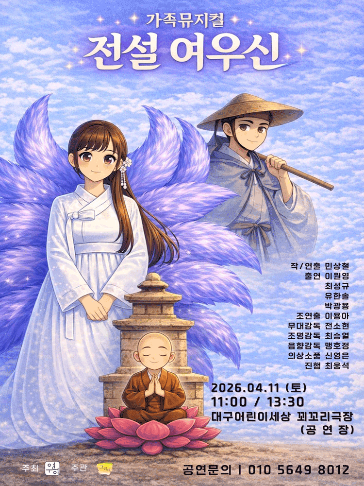 The Legendary Fox Spirit [Daegu]