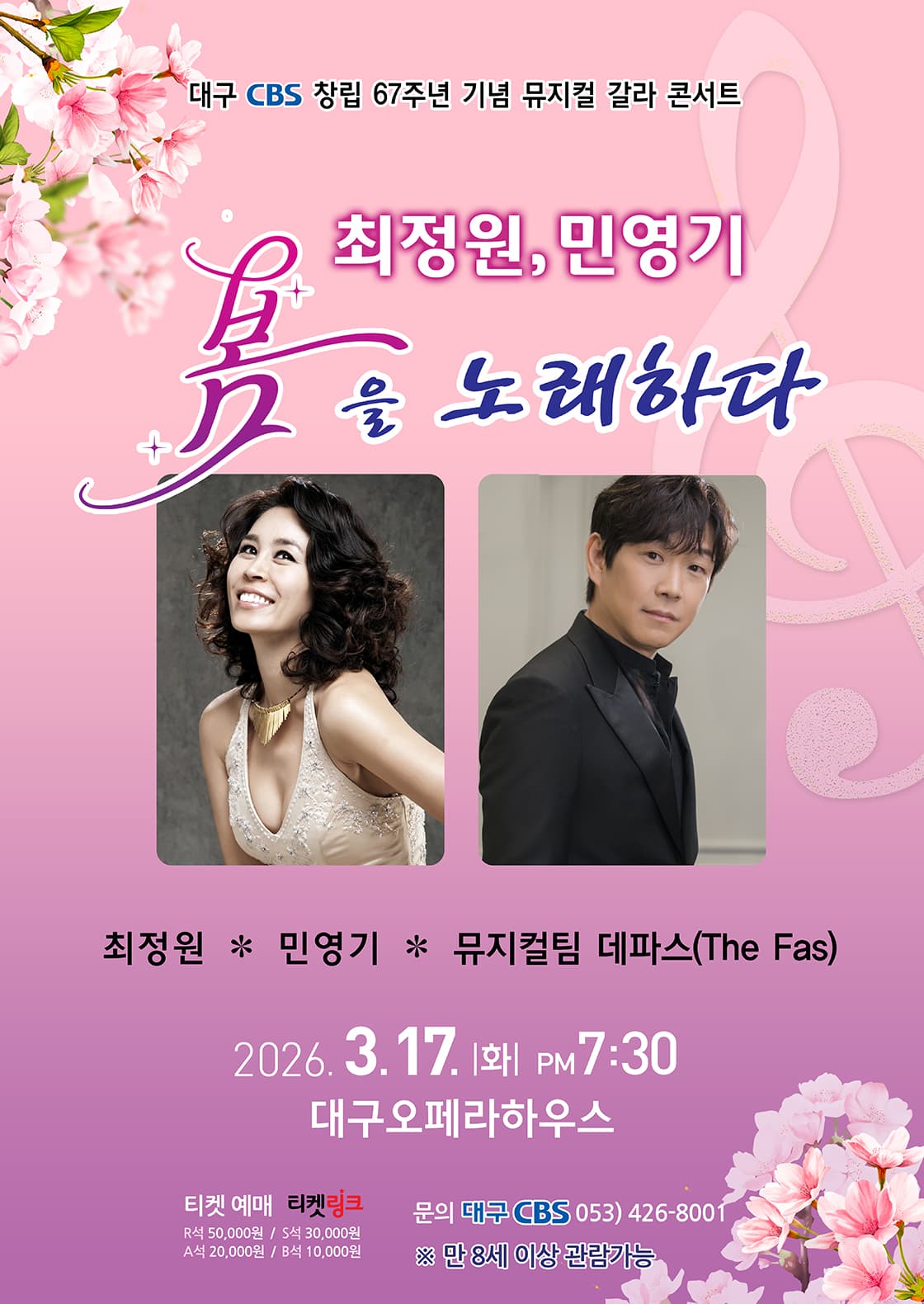 Daegu CBS 67th Anniversary Musical Gala Concert: Choi Jeong-won, Min Young-ki Singing Spring [Daegu]