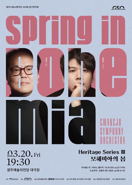 The 404th Gwangju City Symphony Orchestra Regular Concert: Spring of Bohemia