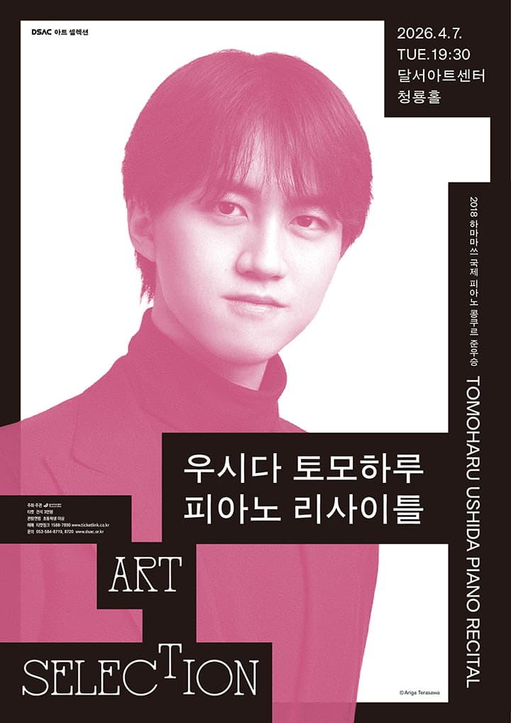 DSAC Art Selection, Tomoharu Ushida Piano Recital [Daegu]