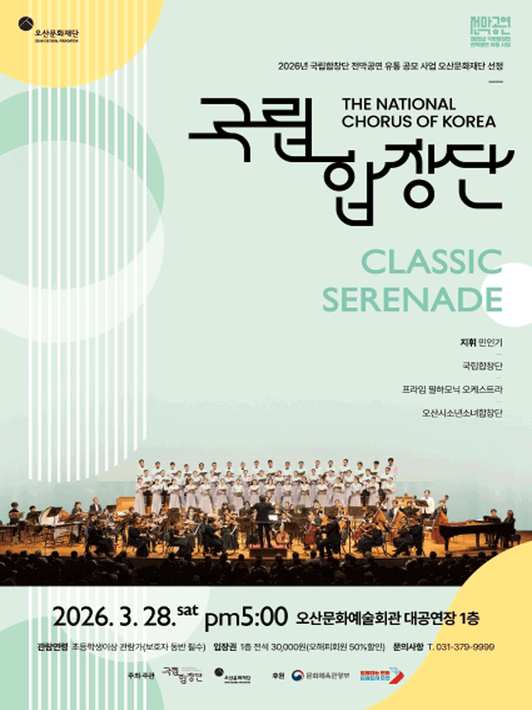 National Choir CLASSIC SERENADE [Osan]