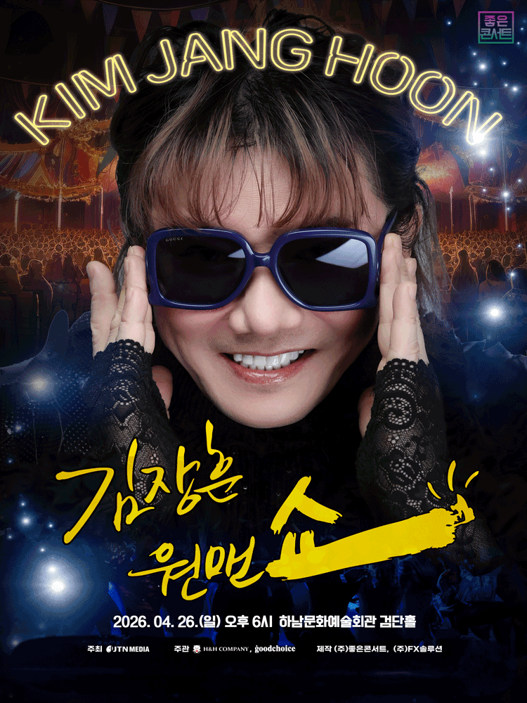 Kim Jang-hoon National Tour Concert: One Man Show [Hanam]