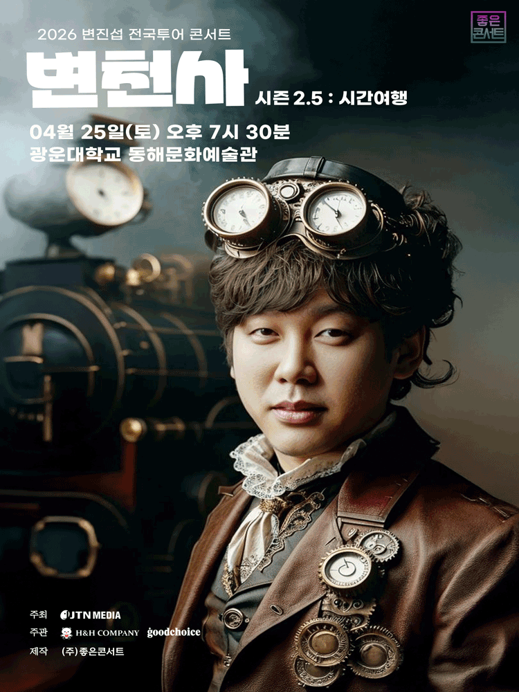 Byun Jin-seop National Tour Concert, Byun's History Season 2.5: Time Travel [Seoul]