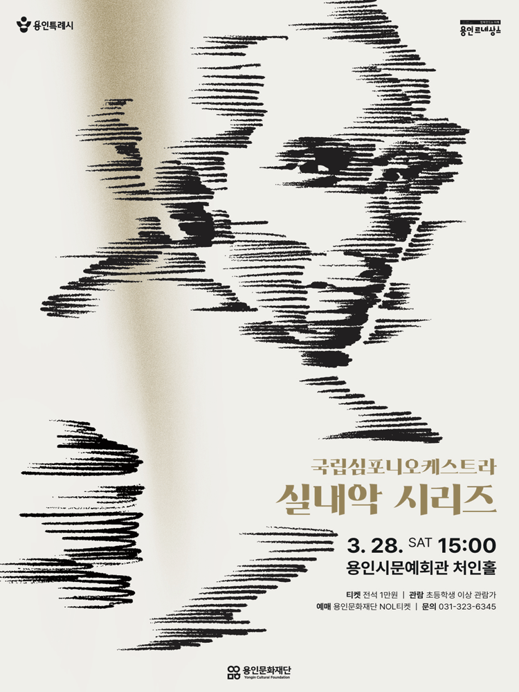 National Symphony Orchestra, Chamber Music Series: National Culture Foundation, 10,000 Won Jo A-yong! [Yongin]