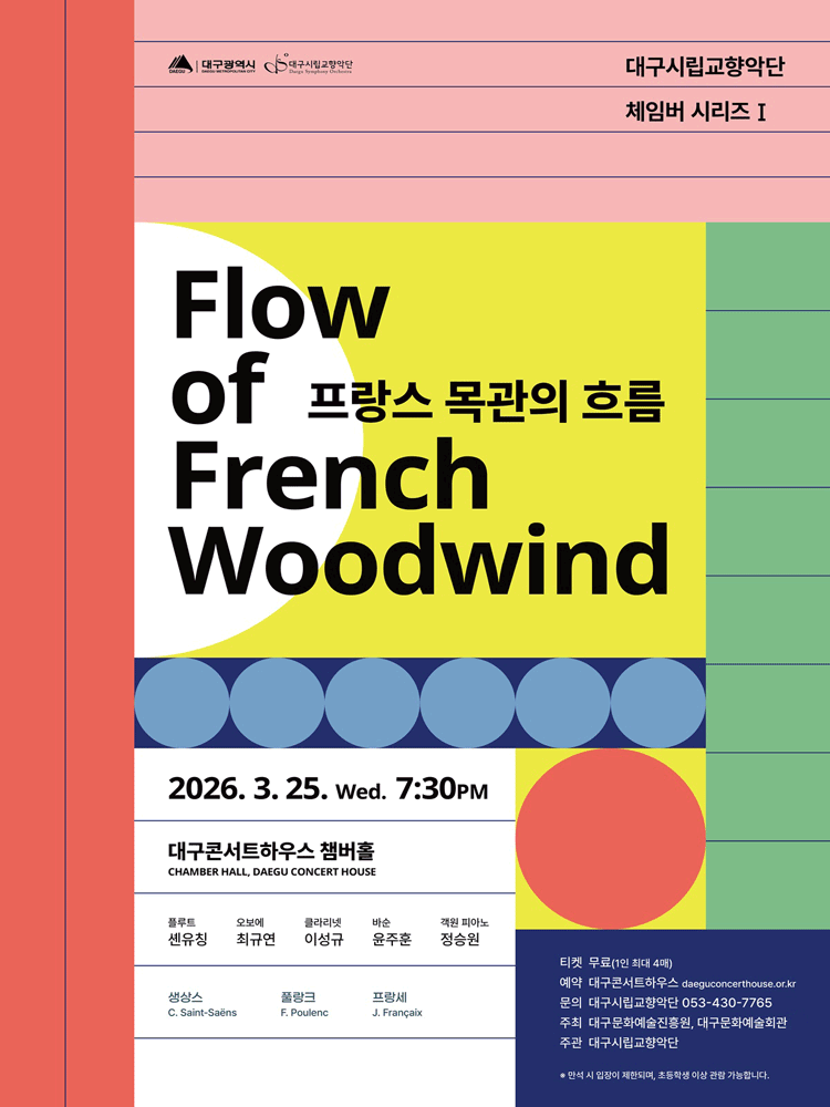 Daegu Philharmonic Orchestra Chamber Series I: The Flow of French Woodwinds [Daegu]