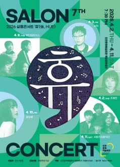 Salon Concert Hue, Samui [Incheon]