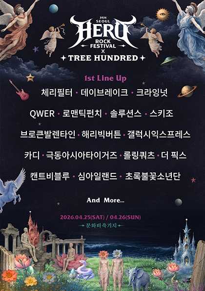 Seoul Hero Rock Festival X Three Hundred