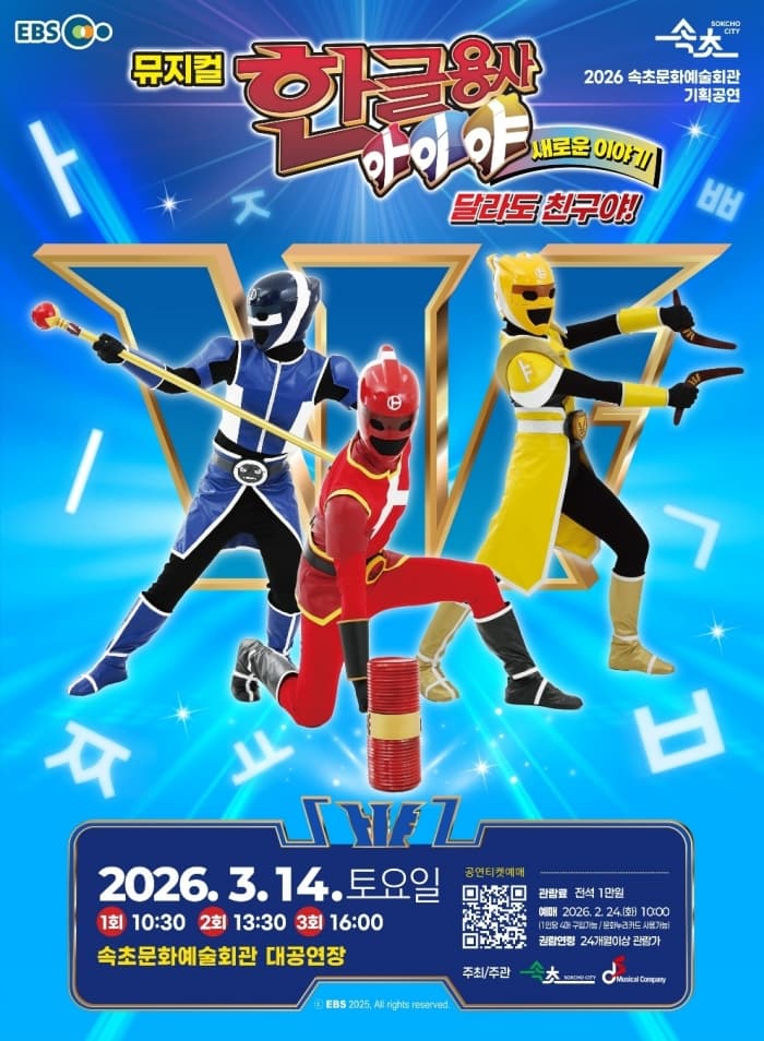 Hangul Warrior Aiya New Story: Different but Friends! [Sokcho]