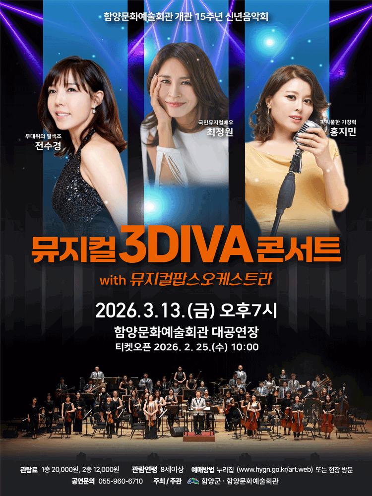 Hamyang Culture and Arts Hall 15th Anniversary New Year Concert: 3DIVA Concert [Hamyang]