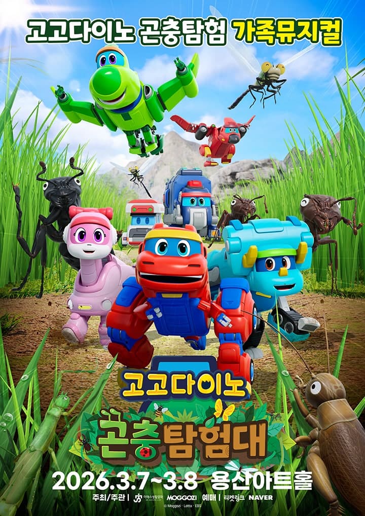 Gogo Dino Insect Exploration Team: Gogo Dino Became Small [Seoul Yongsan]