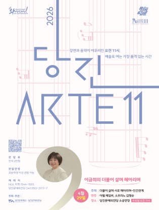 Dangjin Arte 11, Lee Geum-hee's Living Together and Understanding Together II. Human Relationships (April)