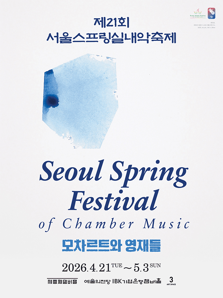 21st Seoul Spring Chamber Music Festival, Gallery Concert: Talents of the Old World (04.29)