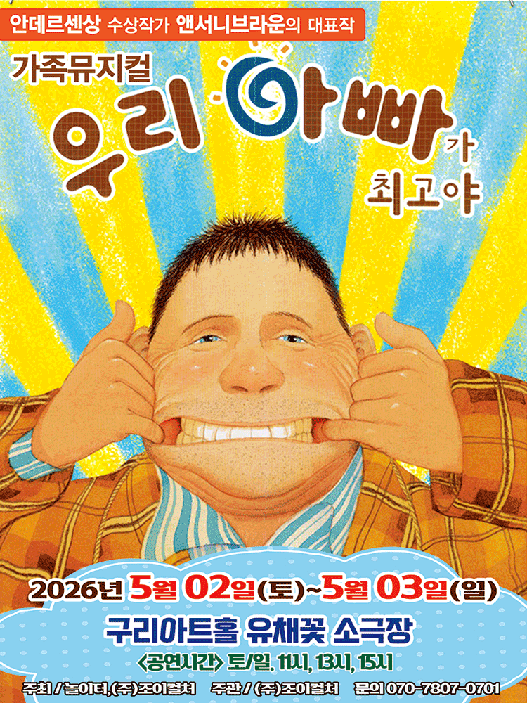 Our Dad is the Best [Guri]