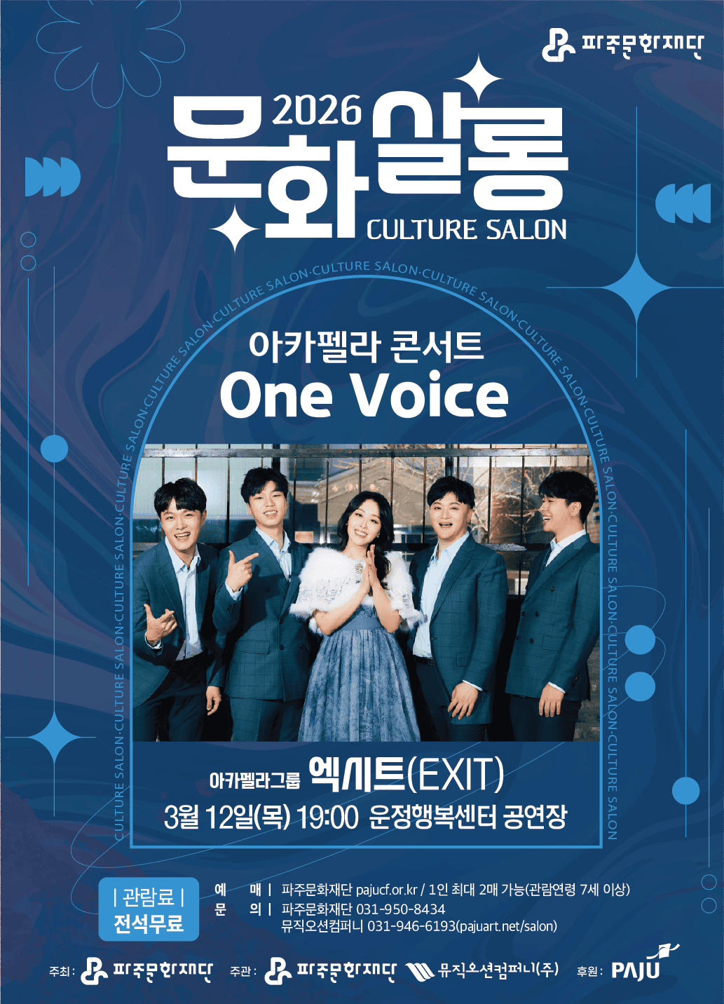 Cultural Salon Session 1, A Cappella Concert: One Voice [Paju]