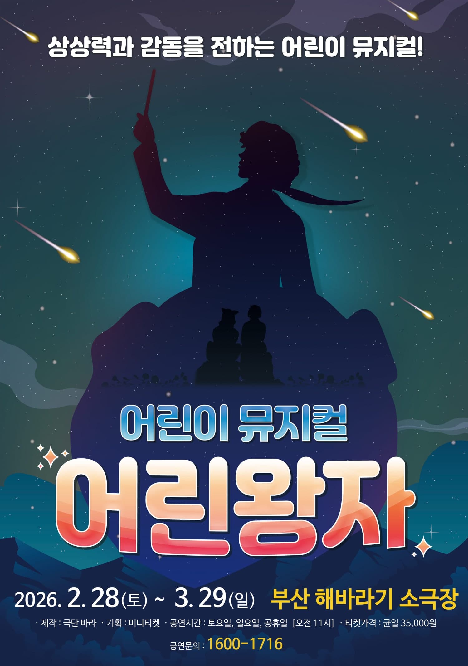 The Little Prince [Busan]