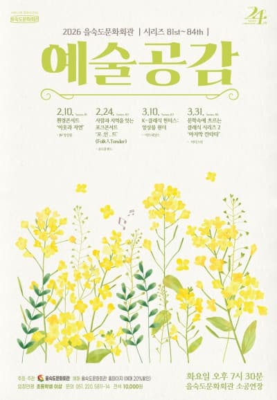 The 83rd Art Empathy, K-Classic Hunters: Ensemble Wonder