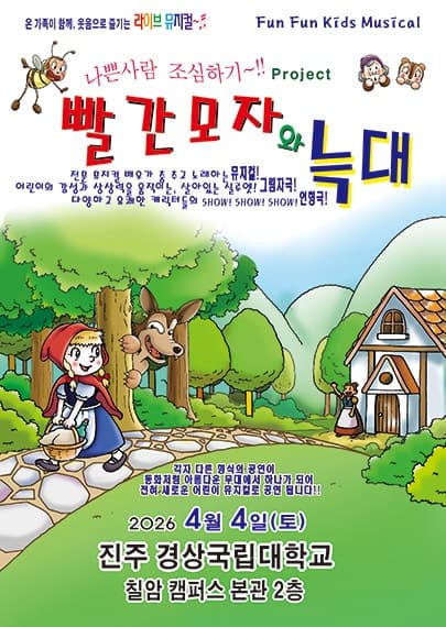 Little Red Riding Hood and the Wolf [Jinju]