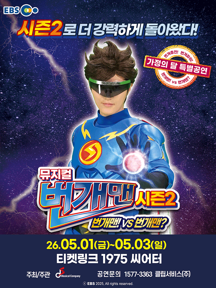 May Family Month Special Performance, Lightning Man Season 2: Lightning Man! VS Lightning Man? [Seoul]