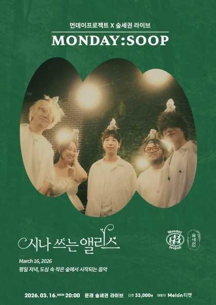 Monday Project X Forest-Nearby MONDAY: SOOP, Sina Writing Alice Solo Concert