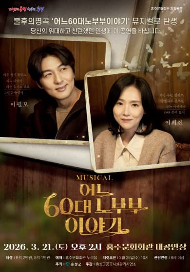 A Story of an Elderly Couple in Their 60s [Hongseong]