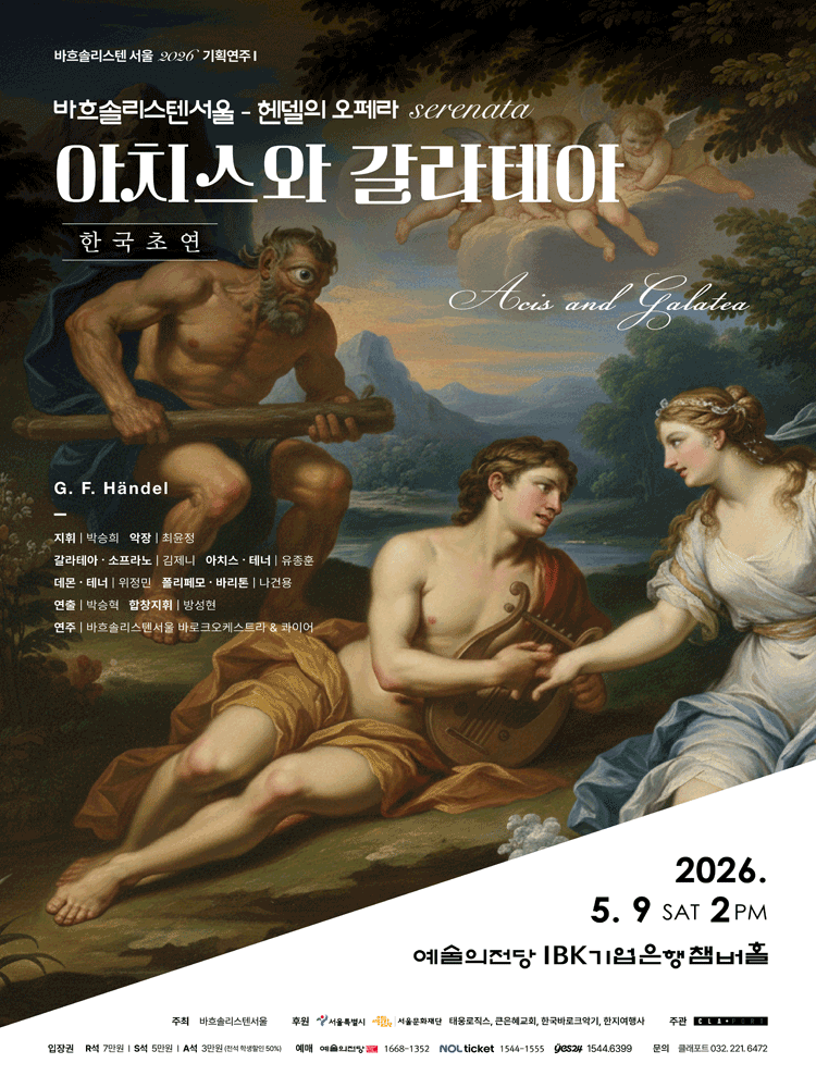 Bach Solisten Seoul Planned Performance Ⅰ, Acis and Galatea