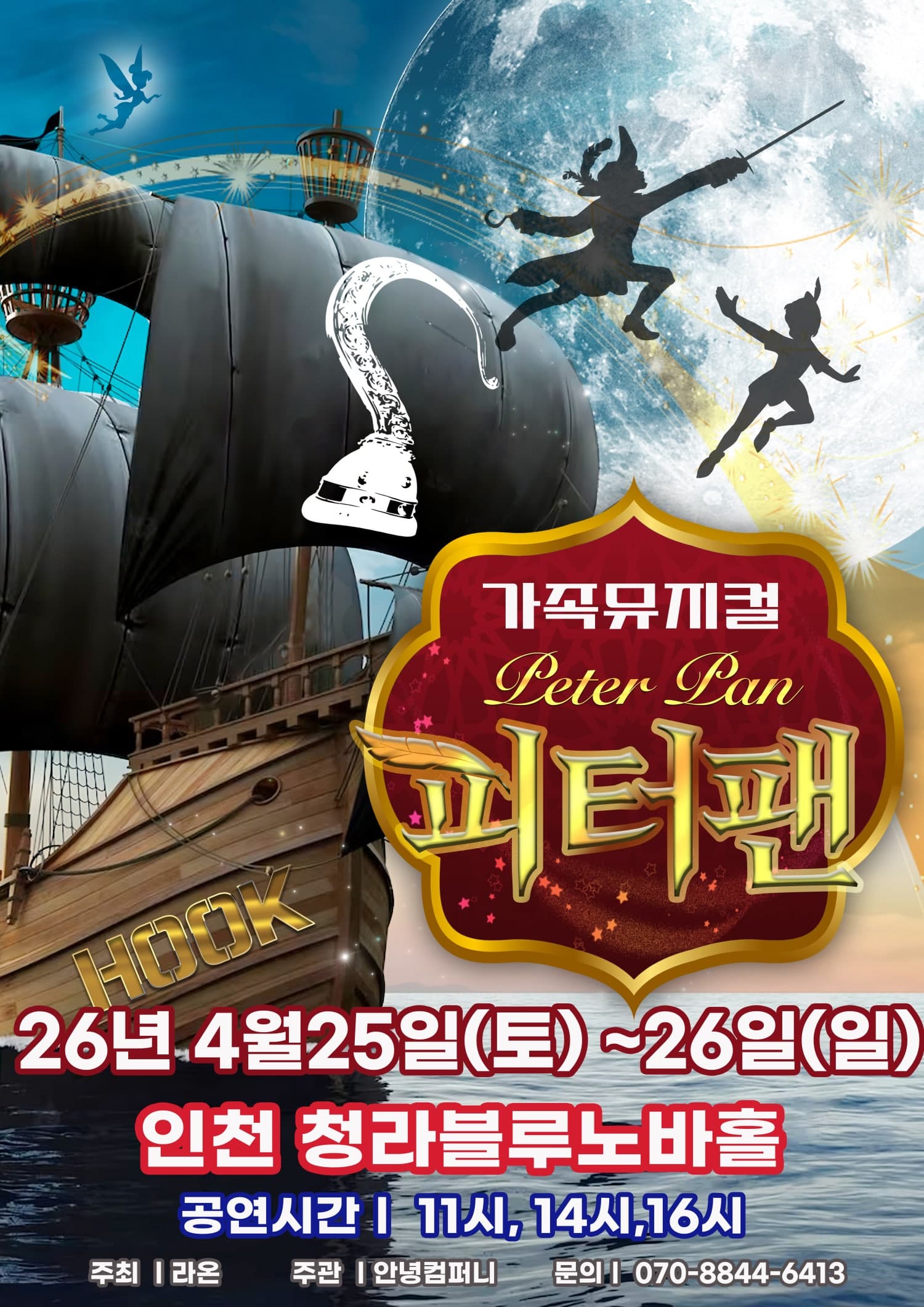 Peter Pan [Incheon Seo-gu]