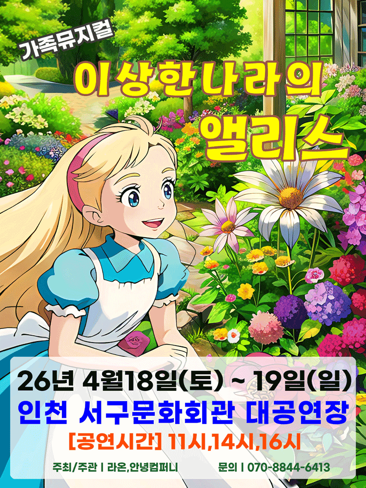 Alice in Wonderland [Incheon Seo-gu]