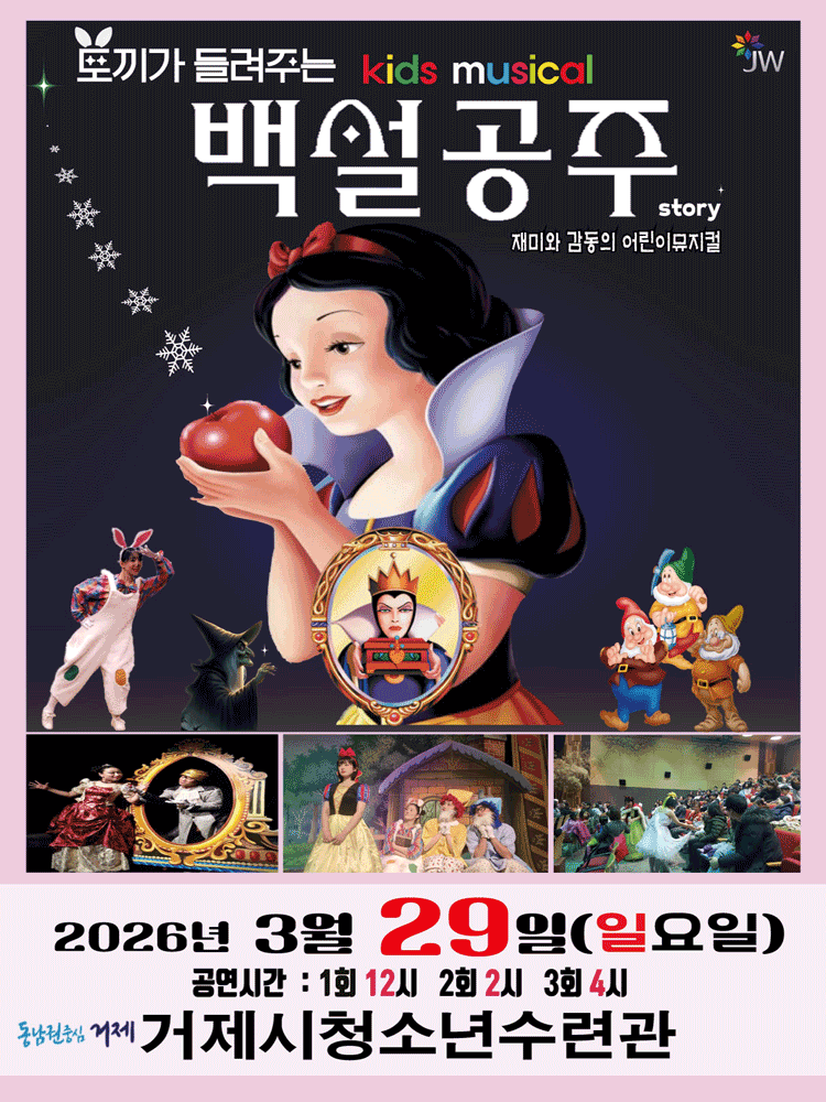 Snow White [Geoje]