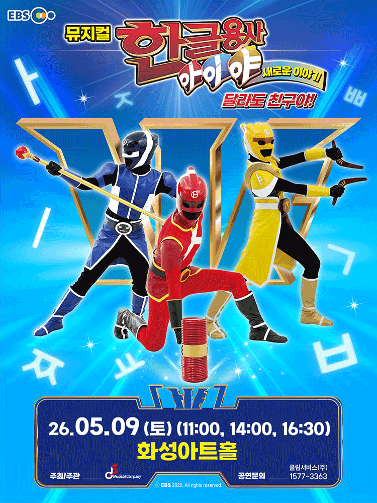 Hangul Warrior Aiya New Story: We're Friends Even If We're Different! [Hwaseong]