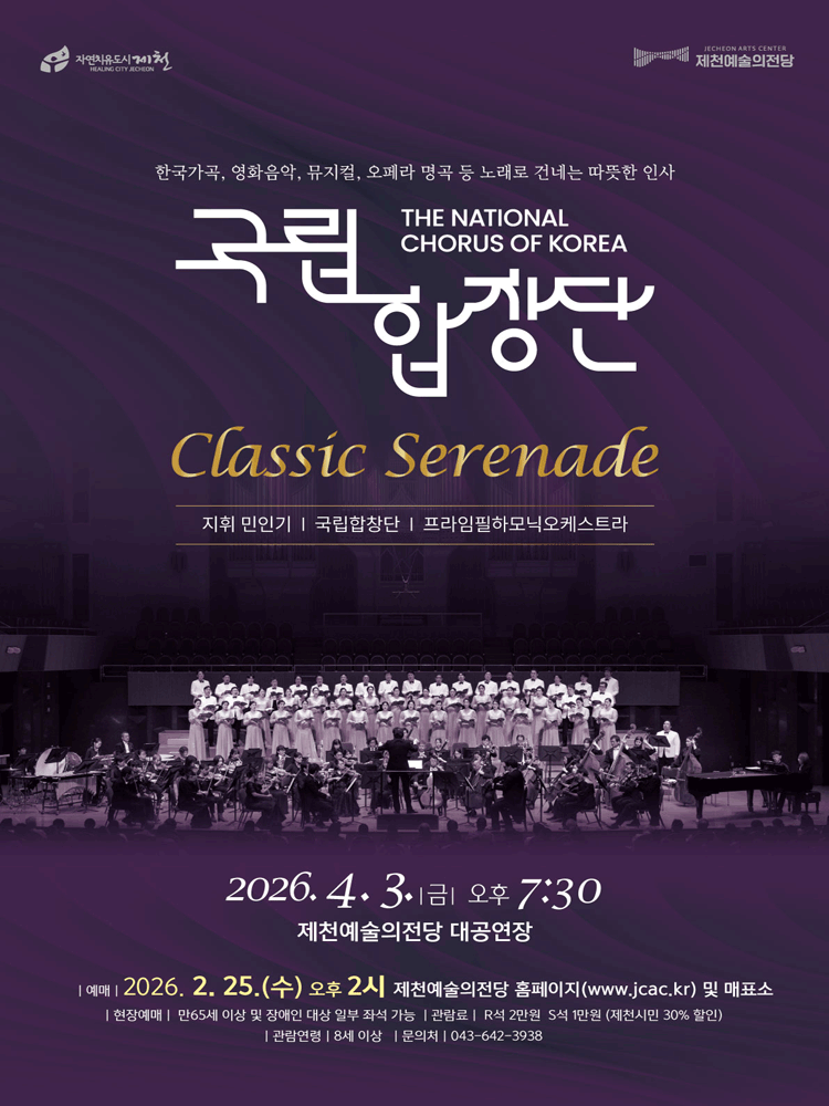National Choir, Classic Serenade [Jecheon]