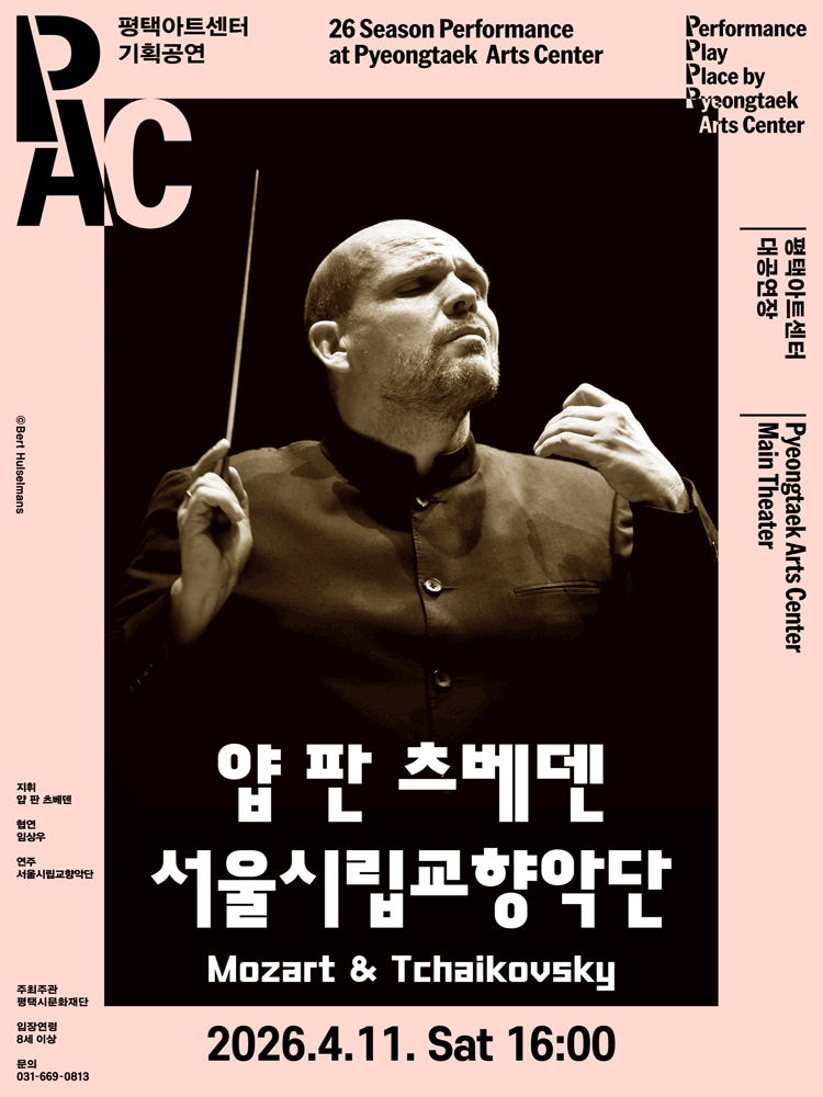 Pyeongtaek Arts Center Planned Performance, Yapp van Zweden & Seoul Philharmonic Orchestra, Mozart & Tchaikovsky [Pyeongtaek]