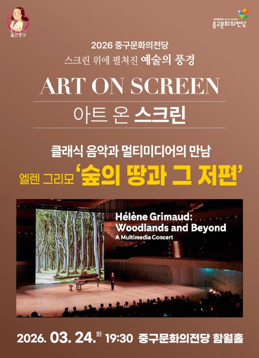 Art on Screen, Ellen Grimaud: Land of the Forest and Beyond (Visual Documentary) [Ulsan]