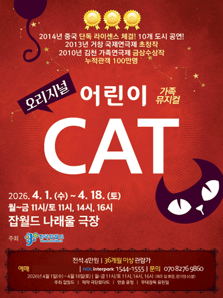 Original Children's CAT [Seongnam]