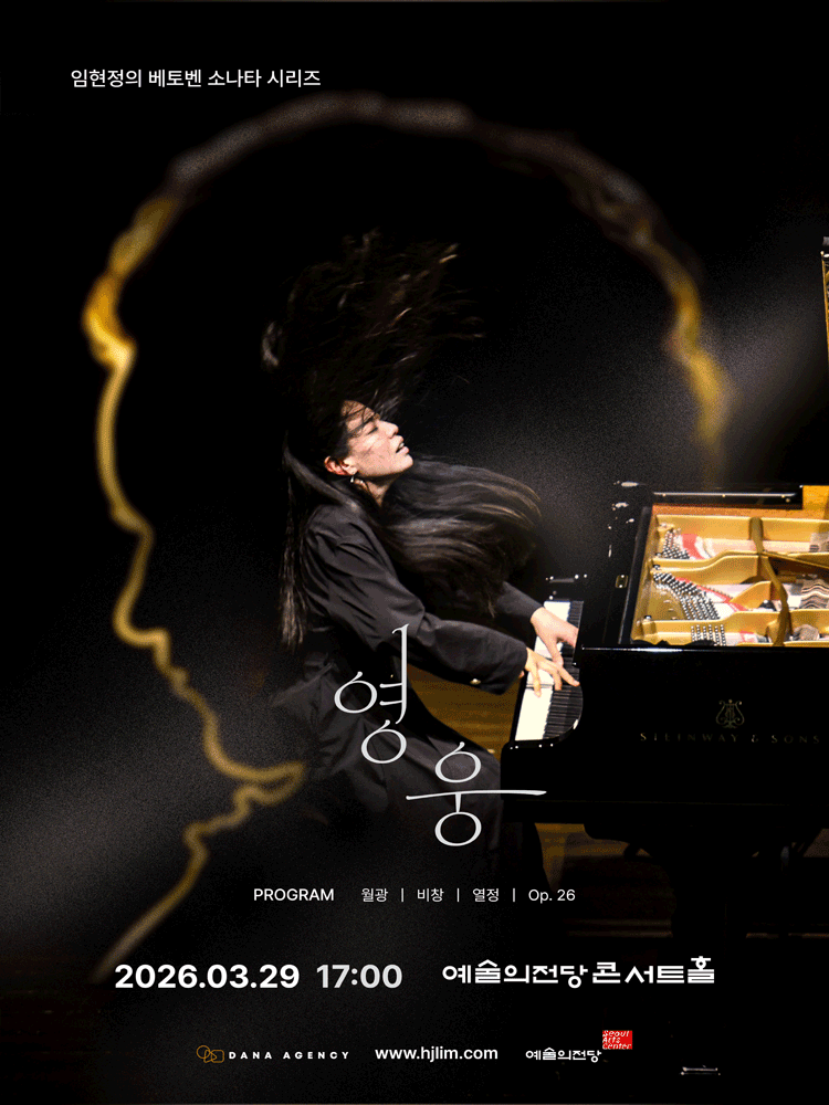 Lim Hyun-jung's Beethoven Sonata Series 1, Heroic