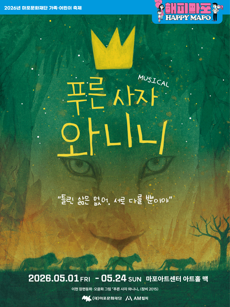 Blue Lion Wanini [Seoul Mapo]