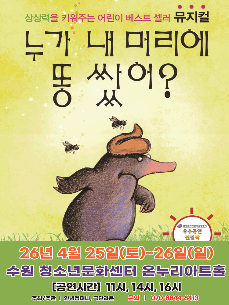 Who Pooped on My Head? [Suwon]