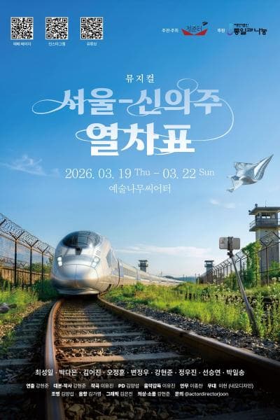 Seoul-Sinuiju Train Ticket