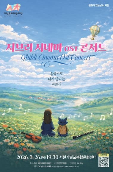 Studio Ghibli Cinema OST Concert [Seocheon]