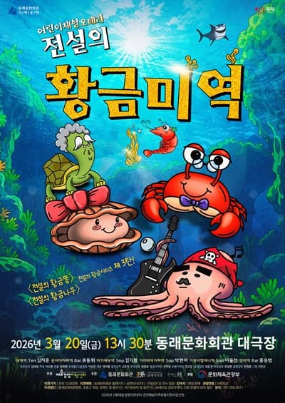 The Legend Golden Miyeok [Busan Dongnae]