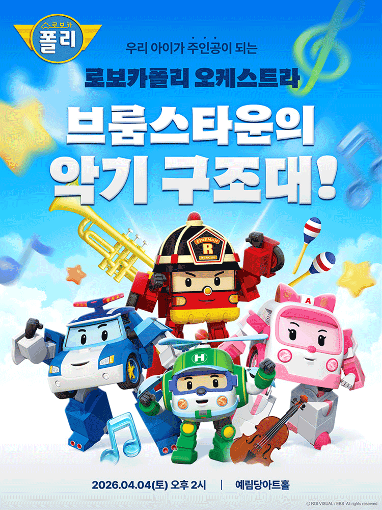Robocar Poli Orchestra: The Instrument Rescue Squad of Broomstown! [Seoul Gangnam]