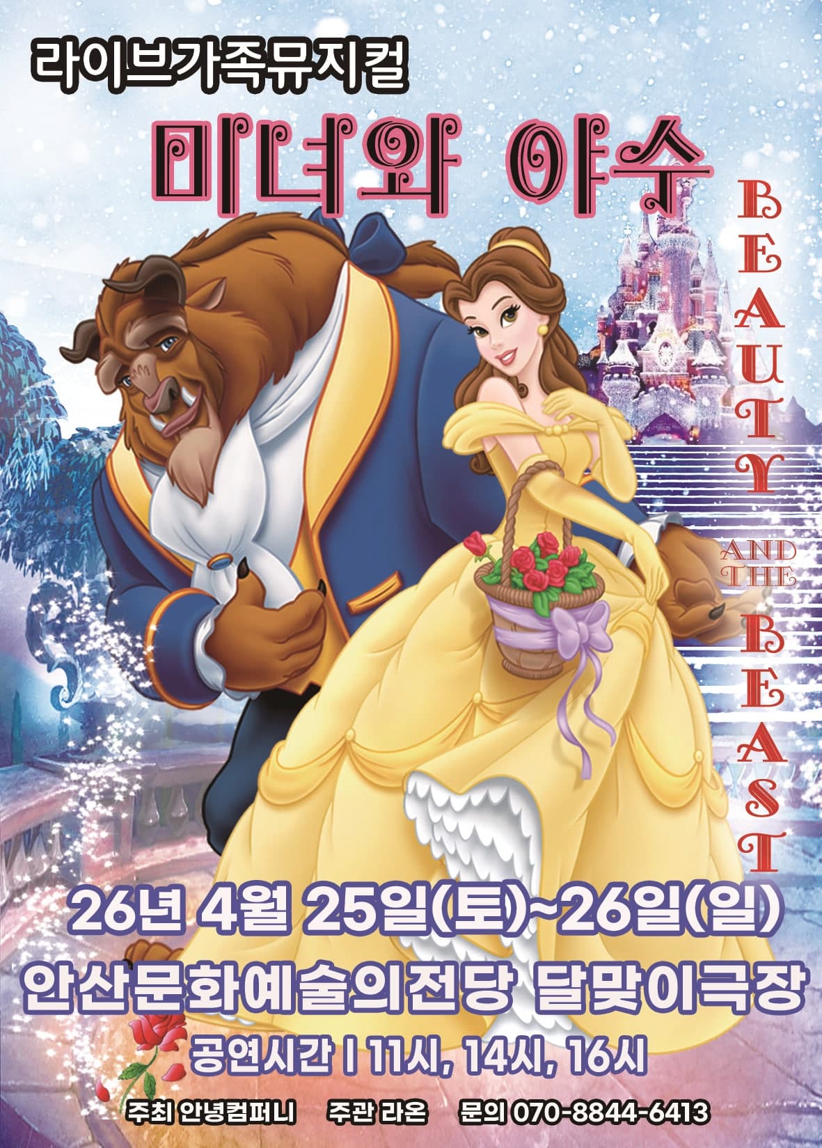 Beauty and the Beast [Ansan]