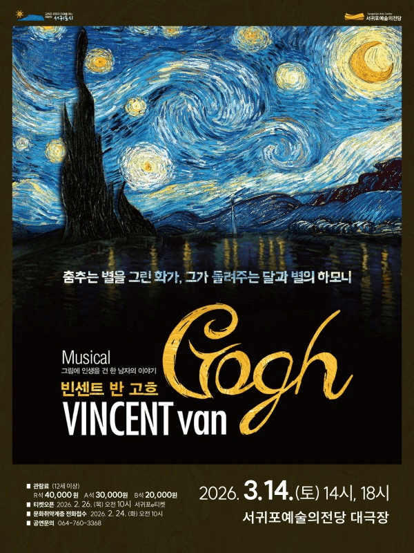 Vincent van Gogh [Jeju]