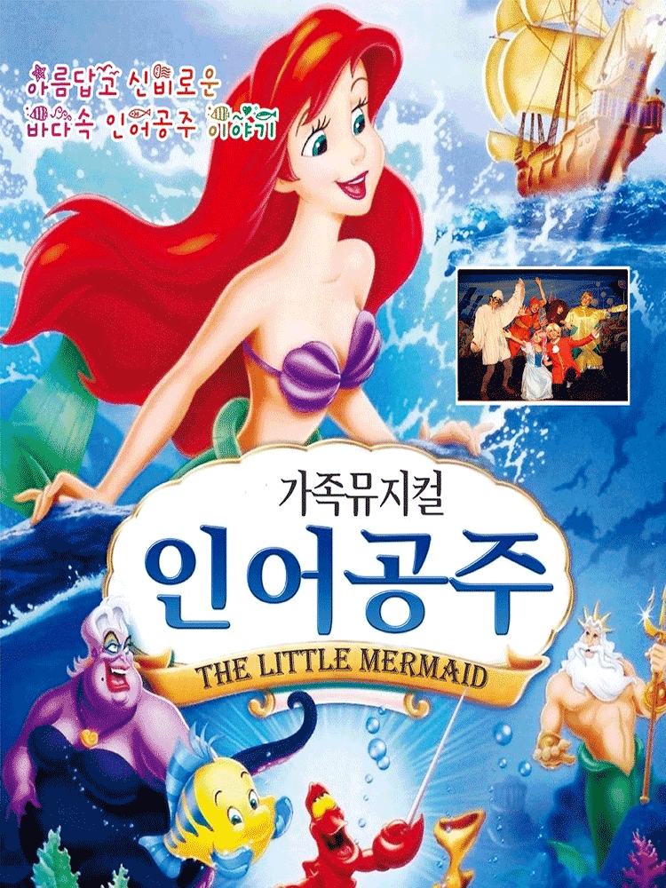 The Little Mermaid [Ansan]