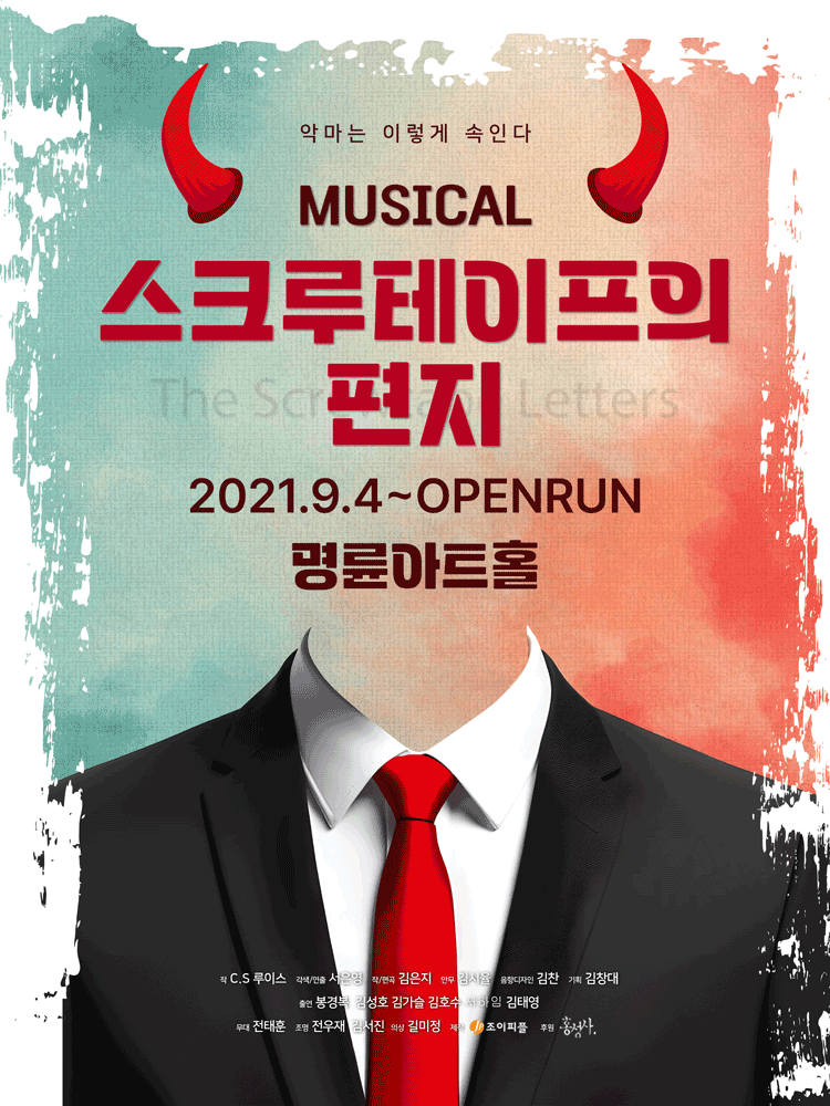 The Screwtape Letters [Daehak-ro]