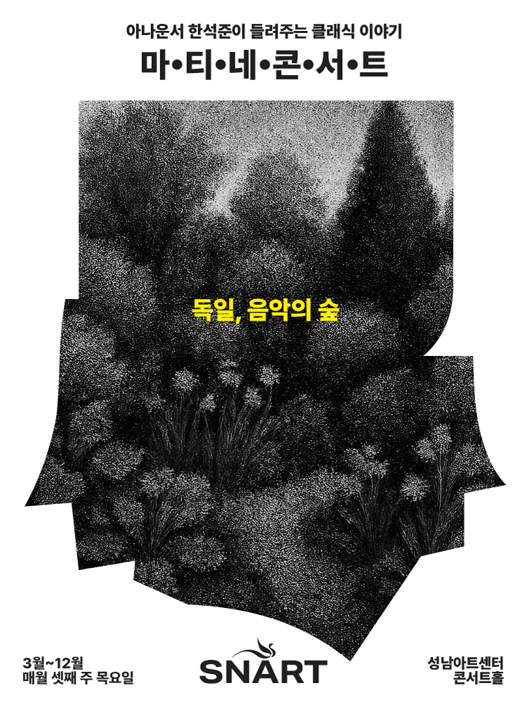 Seongnam Art Center Matinee Concert: Germany, Forest of Music