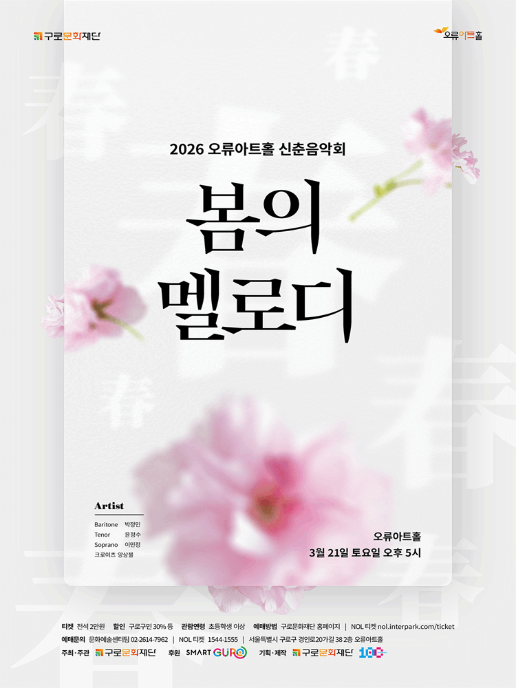 Orullo Art Hall New Year's Concert: Melodies of Spring