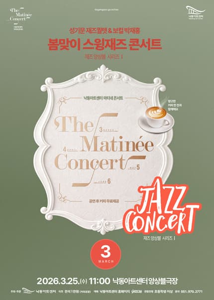 Matinee Concert Masil, Prelude Jazz Concert [Incheon]