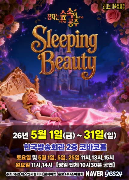 Sleeping Beauty in the Forest [Seoul Yangcheon]